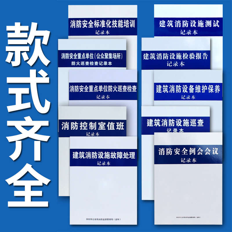 消防安全重点单位防火巡查巡逻表控制室值班监控室建筑检查记录本