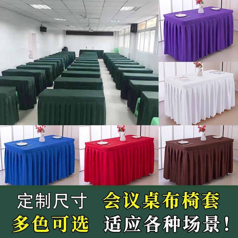 会议桌布签到台裙展会办公室台布桌裙酒店长方罩会议室长桌布图片