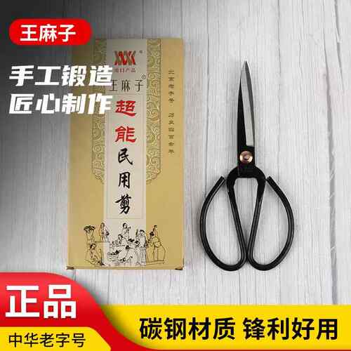 王麻子剪刀工业裁缝剪家用剪纸老式裁布剪子黑把带包装皮革套管剪