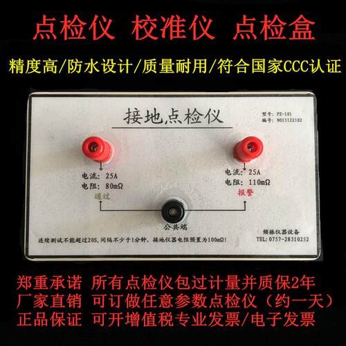 点检盒点检仪校准仪点检器耐压点检仪接地点检仪