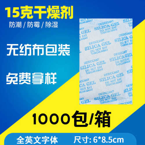 15克g硅胶干燥剂防潮防霉吸湿电子产品食品鞋帽服装防潮珠防潮剂