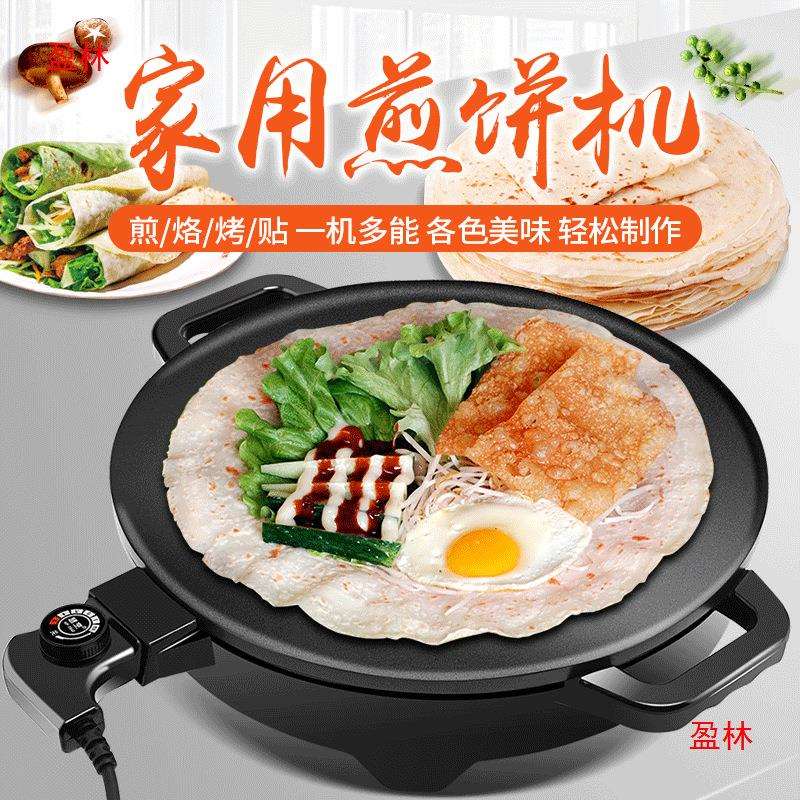 煎饼果子锅圆形家用春饼电烤盘不沾锅机电电煎锅商用煎饼鏊子烙饼