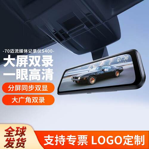 70迈S400流媒体后视镜倒车影像前后双摄行车记录仪2025新款免走线