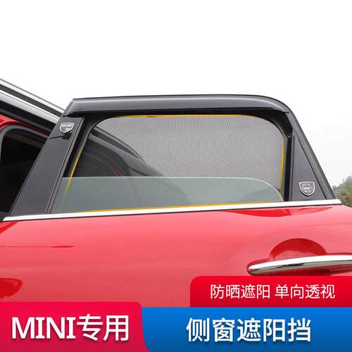 适用于宝马mini车窗遮阳挡F54F60自吸遮阳帘F55R60侧窗网纱车用品