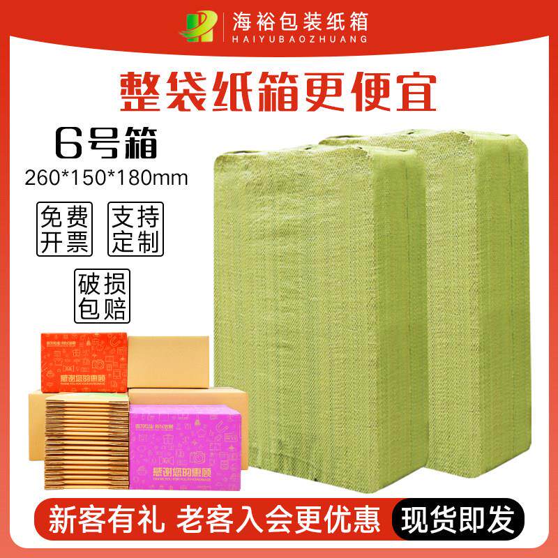 海裕包装6号快递邮政纸箱定做淘宝瓦楞纸板打包箱子纸盒定制