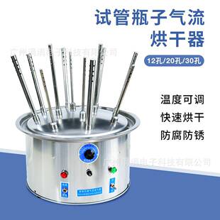 实验室试管瓶子气流烘干器温度可控快速烘干12/20/30孔烘干器