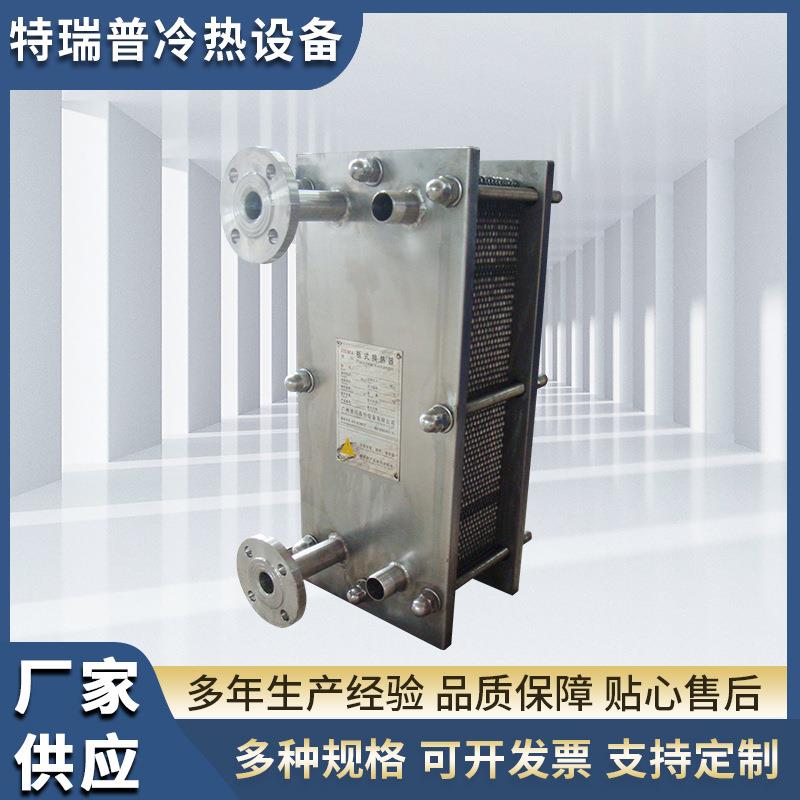 食品加工降温换热器 不锈钢板式换热器 工业换热器生产厂家