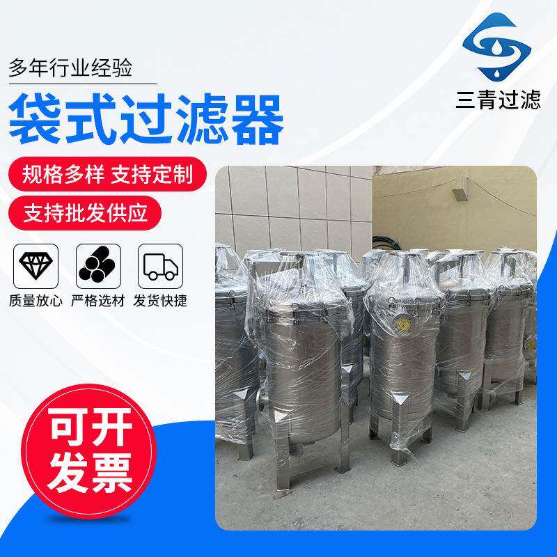 袋式过滤器厂家 不锈钢袋式过滤器 去污泥精密袋式过滤器