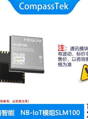 美格SLM100 NB-IoT模组 LGA封装