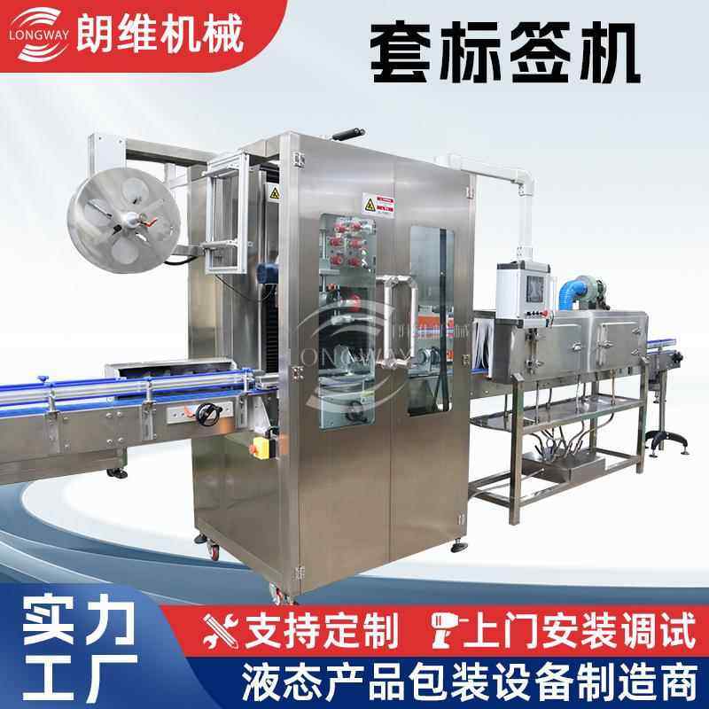 多功能全自动热收缩套标机自动瓶颈瓶身套标签机LW-515热缩膜