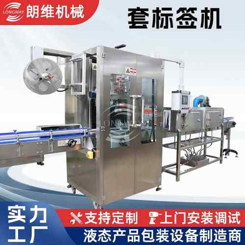 多功能全自动热收缩套标机自动瓶颈瓶身套标签机LW-515热缩膜