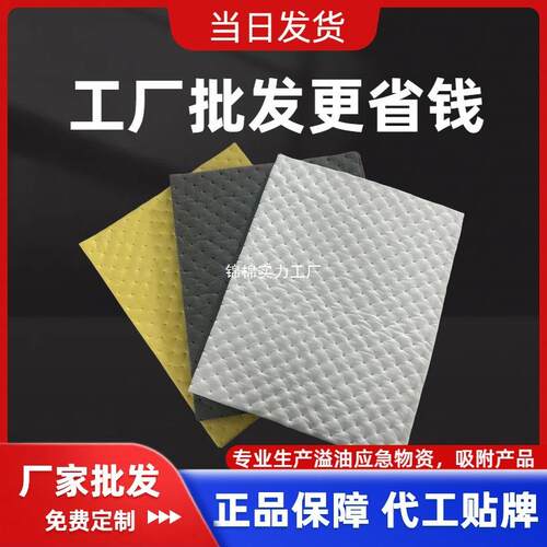 吸油棉工业用吸油毡车间吸液棉吸油毯化学品吸酸棉船用吸附垫