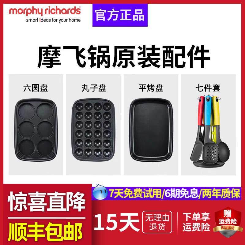 摩飞鸳鸯锅盘多功能料理锅配件六圆盘平烤盘丸子盘矽胶厨具七件套