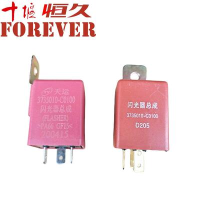 原厂东风天龙天锦大力神三环驾驶室闪光单元闪光器3735010-C0100