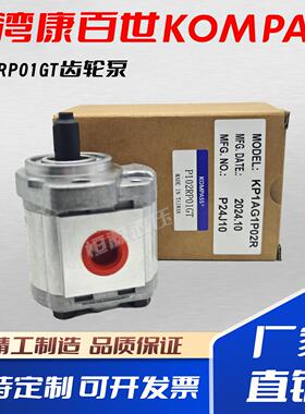 台湾康百世KOMPASS齿轮泵P102RP01GT P109RP01GT液压帮浦P104RP01