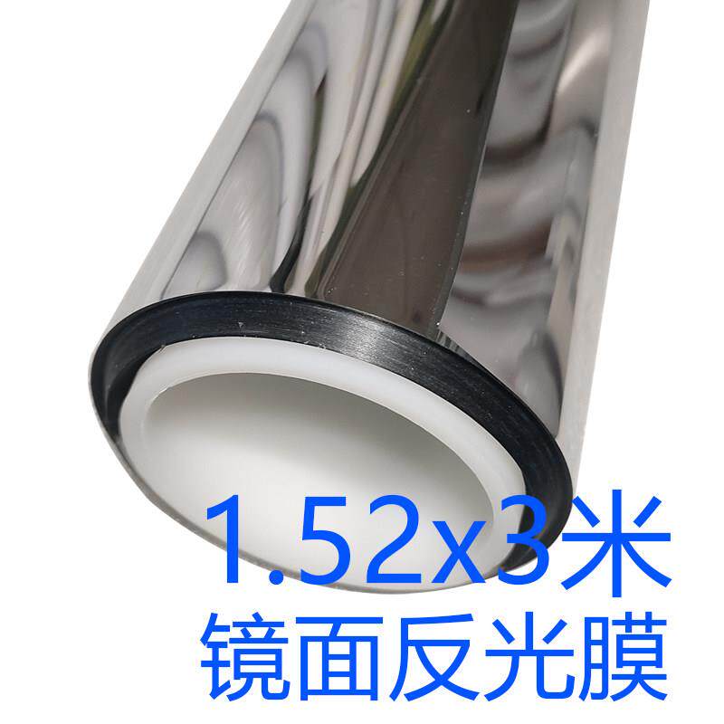 pet镜面反光隔热膜反射办公室镜子亮光安全保护玻璃自粘贴纸1.52m