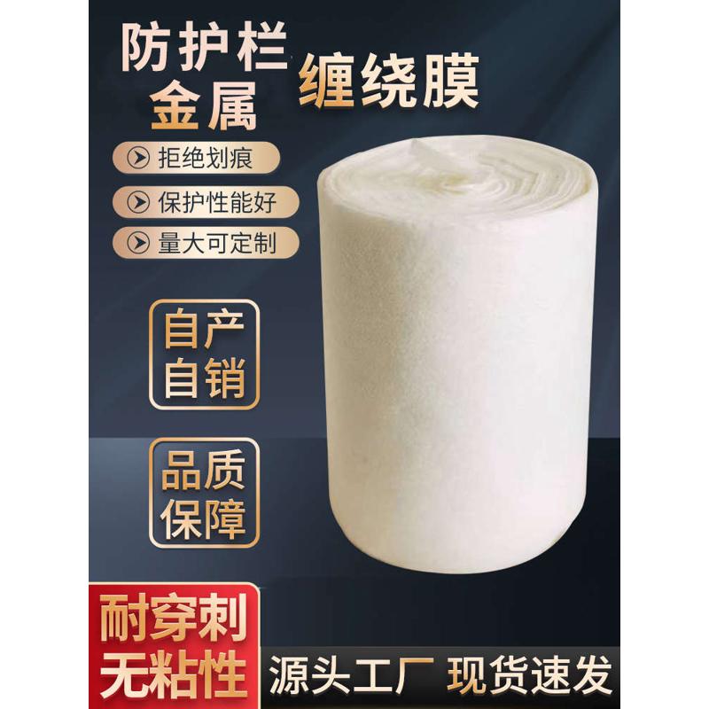 门窗保护膜家具打包膜搬家打包膜护栏缠绕膜轮胎缠绕膜金属保护膜