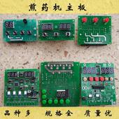 科源达尔申宏通豫客全自动中药煎熬包装 一体机凉茶机配件主板