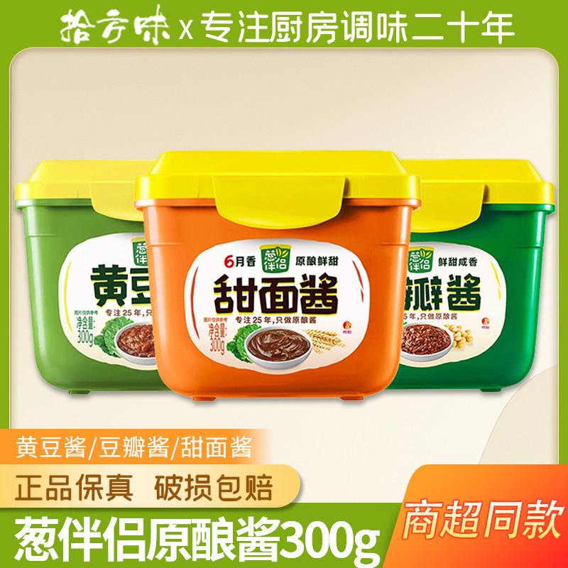 葱伴侣豆瓣酱黄豆酱炒菜专用大酱不辣家用小包装欣和六月香甜面酱
