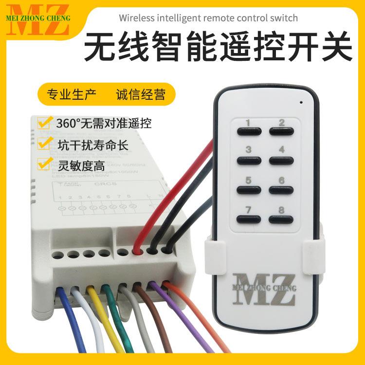 8路无线遥控开关多路控制器宽电压八路接收器智能分段开关