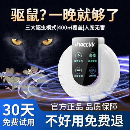2024新款驱鼠神器捕鼠灭鼠老鼠扑捉器超声波大功率电子驱鼠灭鼠