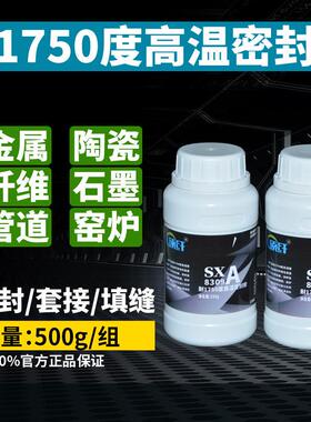 硕纤8309耐高温胶1750度工业金属管道密封胶高温窑炉发热管钢水监