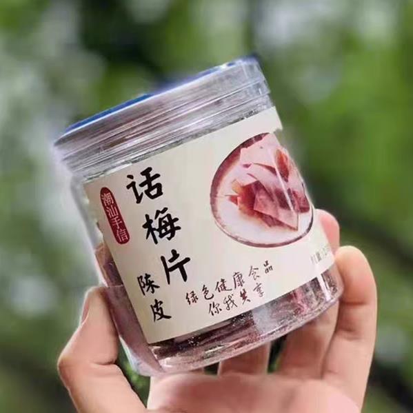 陈皮话梅片芒果酸梅片佛手香橼片梅干片正宗潮汕特产酸甜零食罐装