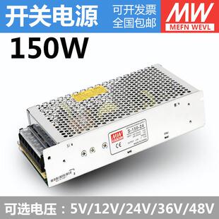 150 24V6.5A5V30A12v12.5A48v工控电源 明伟LED开关电源LRS