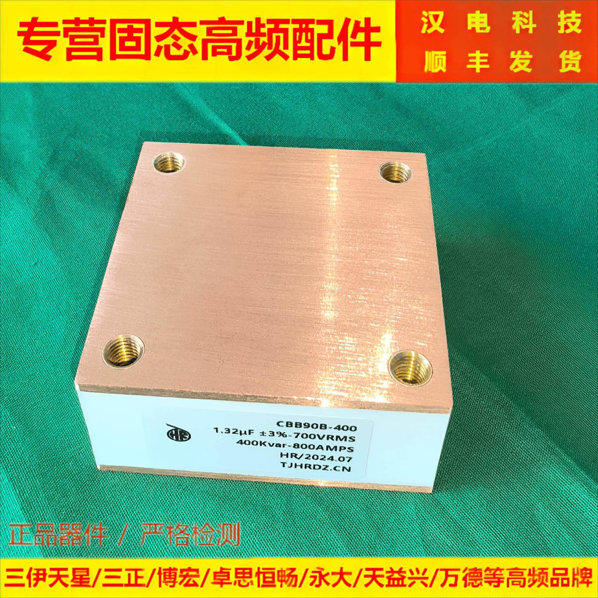 高压电容器水冷电容1.32uF700VRMS400KVAR-800AMPS谐振电容