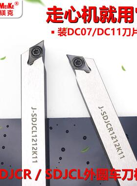 数控外圆刀杆走心机无偏头正反车床刀杆SDJCR1212K11装55度车刀片