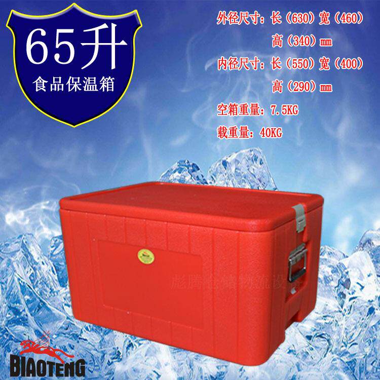 65L80L85升保温箱饭盒快餐送餐外卖生鲜冷链冰淇淋肉类冷藏冷冻箱
