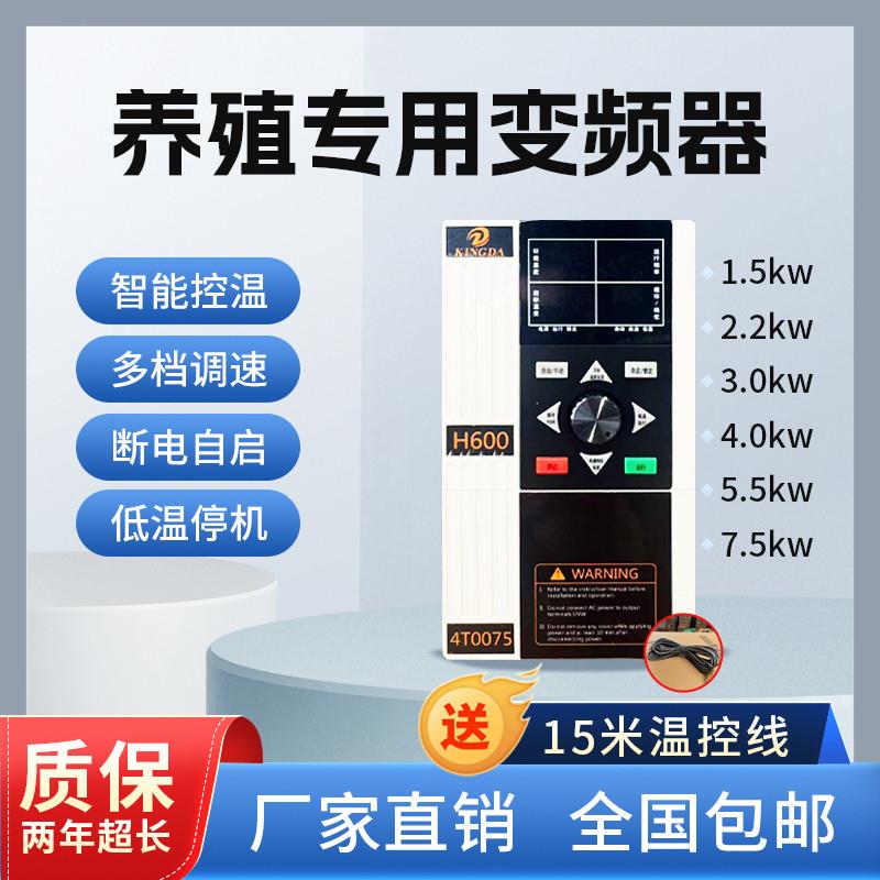畜牧养殖专用变频器风机专用变频器控制箱温控变频380v中达