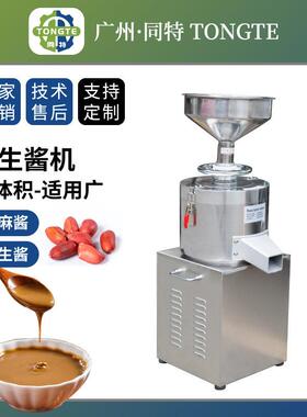 不锈钢芝麻酱机器商用花生酱机电动小型餐厅自动研磨机磨浆机