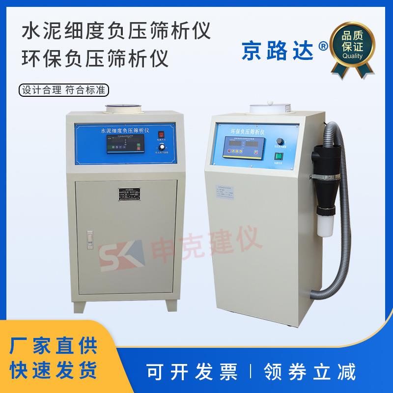 FSY-150粉煤灰水泥细度负压筛析仪数显环保型粉末筛析法80um检验
