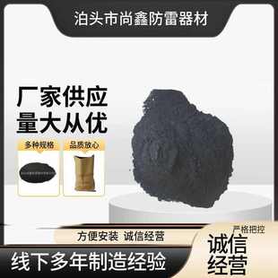 石墨防雷剂阻剂降地网降避雷接地阻物理阻剂降回填降接接地阻材料