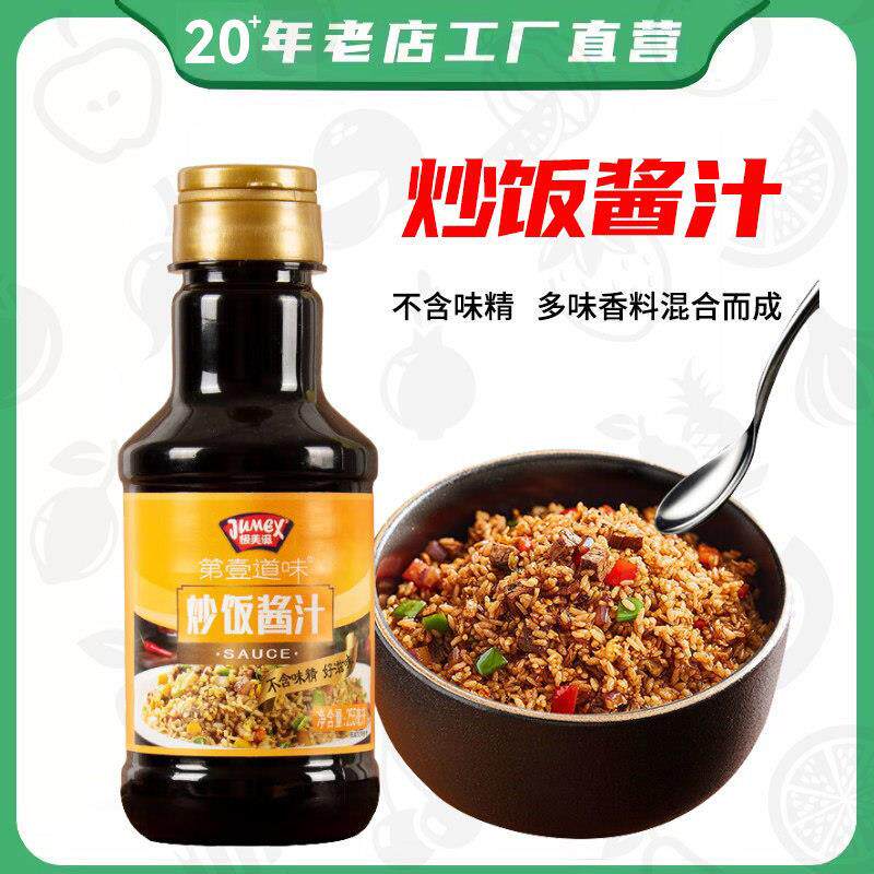现货炒饭酱极美滋港式炒饭酱汁255ml海鲜蛋炒饭酱油炒粉专用家用