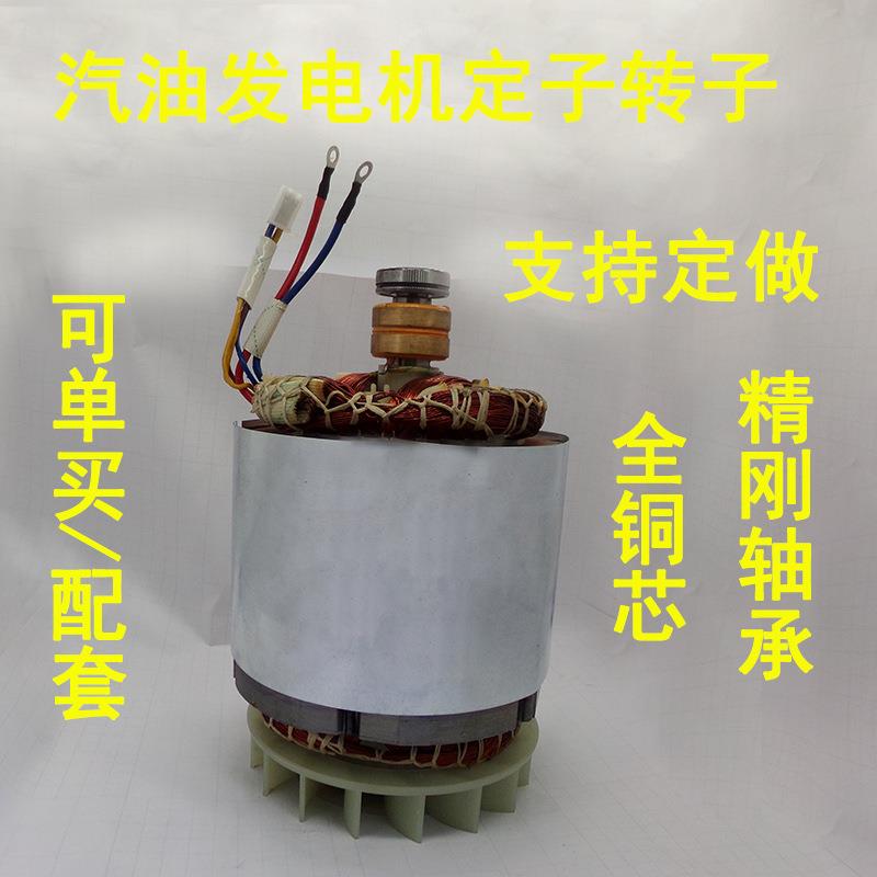 3kw汽油发电机配件2/2.8千瓦转子定子纯铜线圈单相220v发电机家用