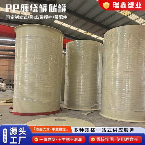 聚丙烯立式储焊接PP化工储5吨10吨加厚化工液体储工业储
