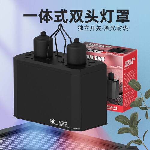 爬虫一体式双头灯罩爬宠乌龟晒背灯UVA加热太阳能灯UVB陶瓷灯头保