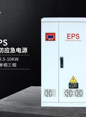 EPS不间断应急电源 WZ-D-5KVA单相3KW10千瓦8000WA型集中电源