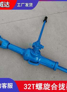 合拢器10T22T32T船板螺旋张紧器船上钢板焊接时起收紧作用拉泵