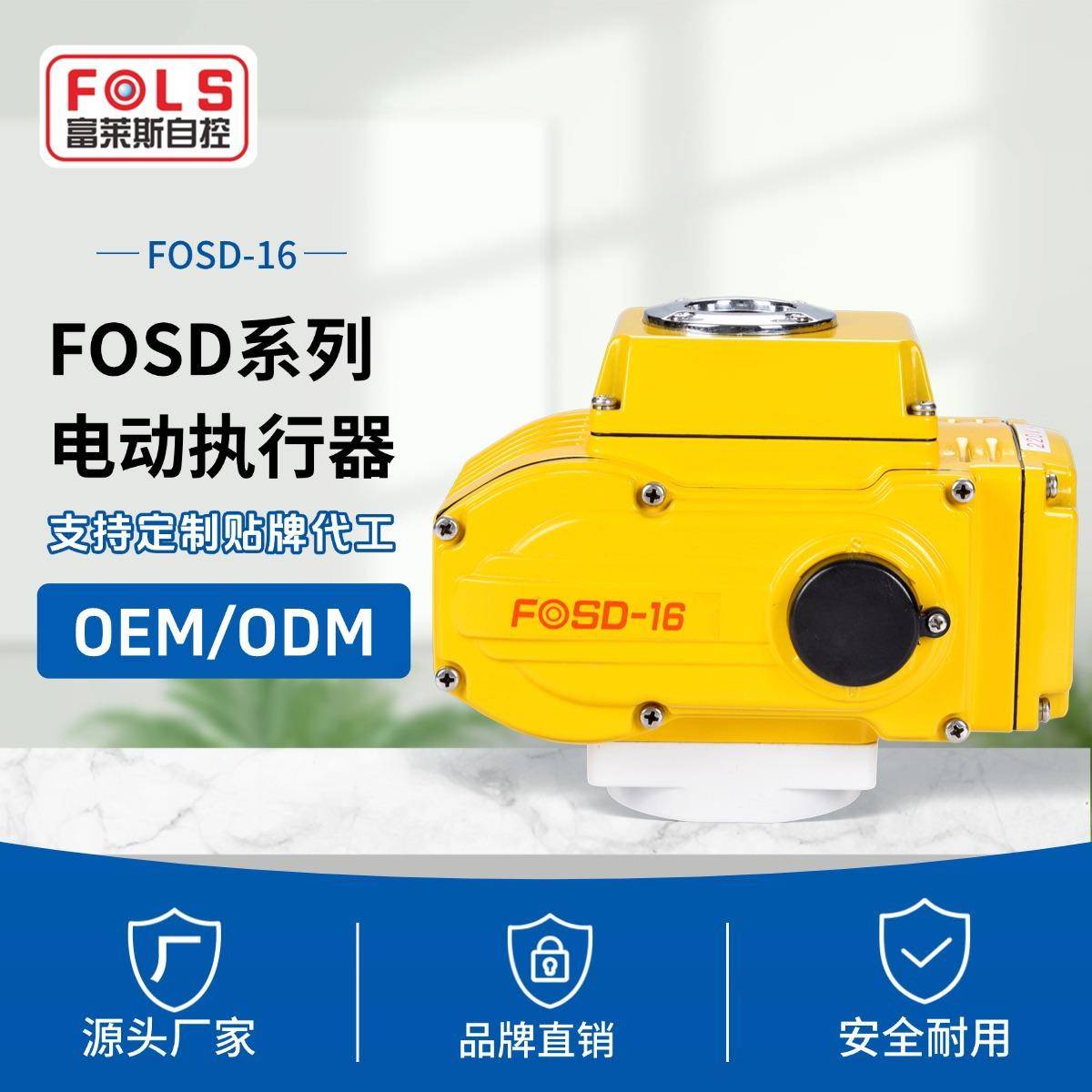 富莱斯16型电动执行器阀门电动头220V适配球阀蝶阀自动开关控制器