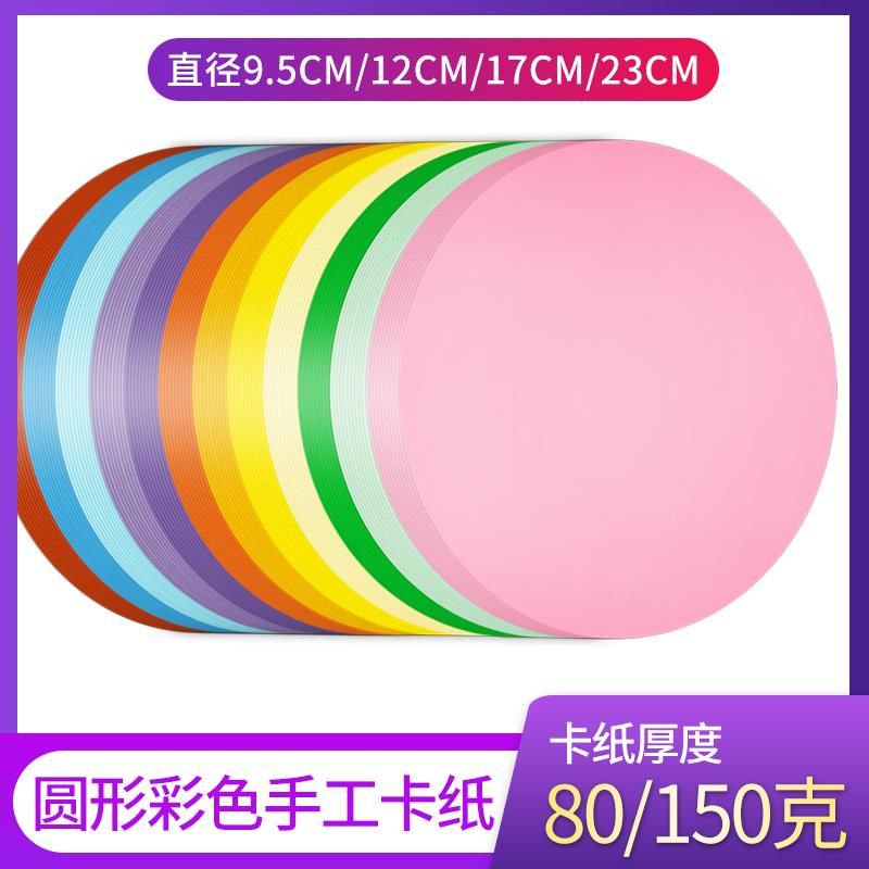 9.5/12/18/25/29/36厘米彩纸圆形手工圆形折纸卡纸灯笼纸圆绘画纸