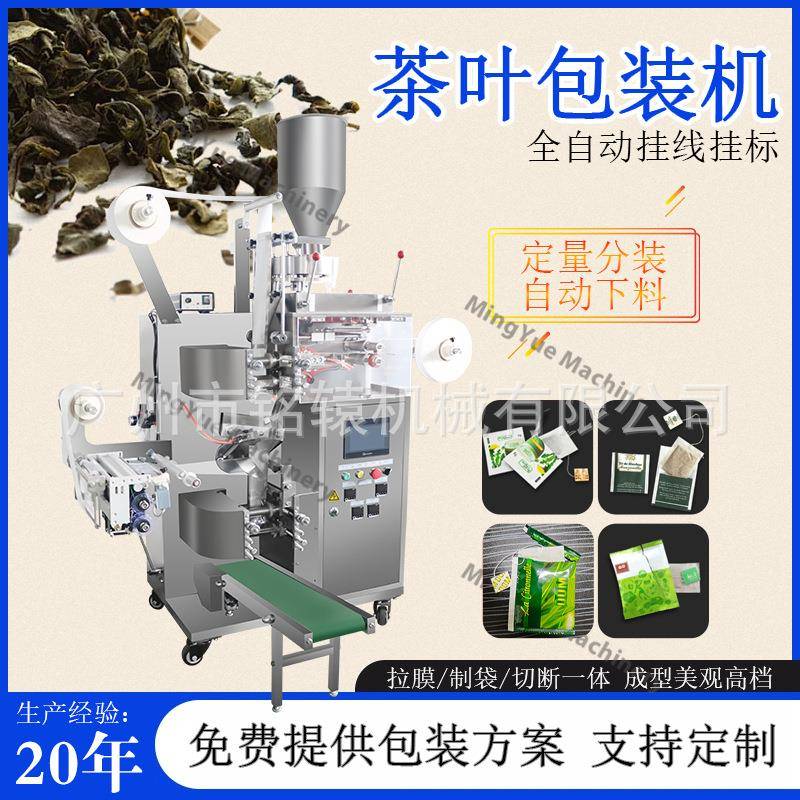 内外袋挂线挂标自动包装机,碎茶袋泡茶多功能包装机广州厂家