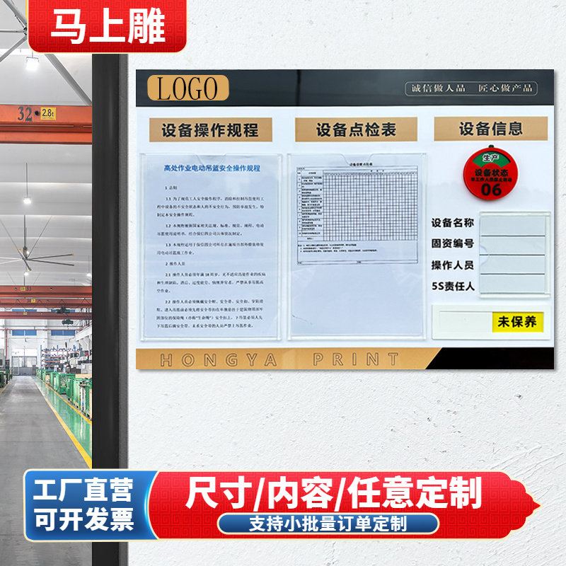设备点检表工厂车间管理看板仓库标识牌生产流程卡定制信息公示栏