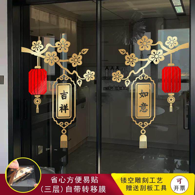 中式吉祥如意灯笼玻璃门防撞贴纸阳台厨房玻璃推拉移门喜庆窗贴画