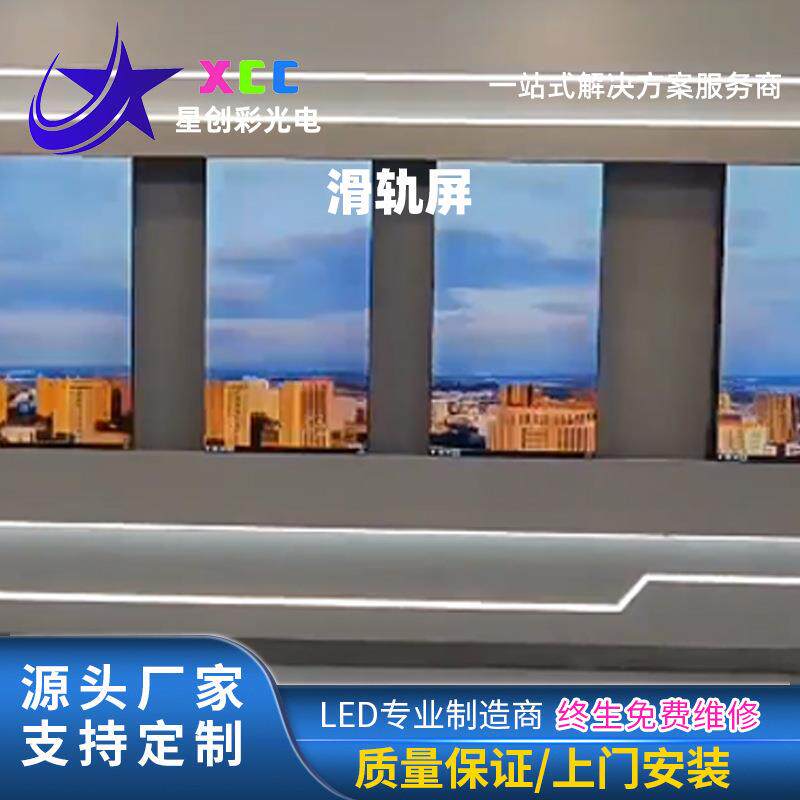 互动滑轨屏展厅多种控制移动高清屏幕摸控手电动多媒体轨道电视屏