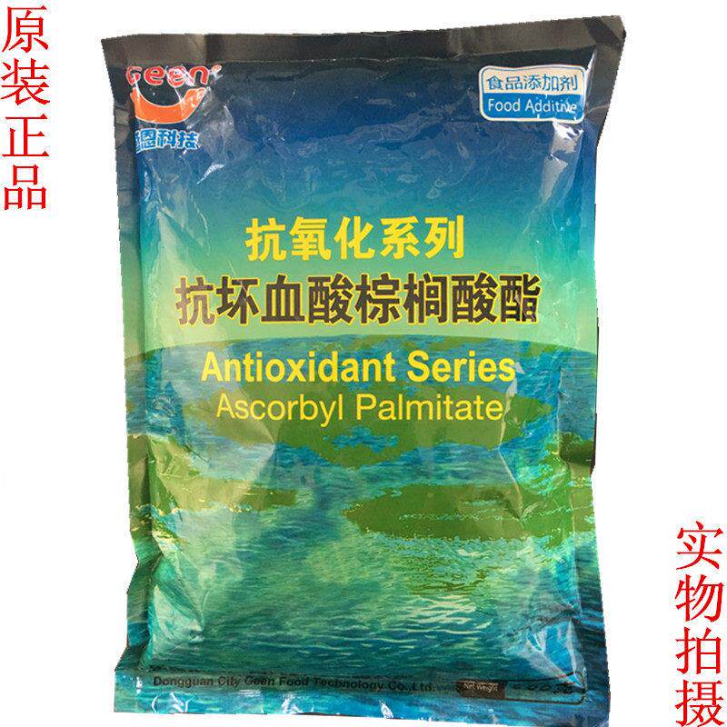 维生素C棕榈酸酯 抗坏血酸棕榈酸酯 Vc脂 食品级抗氧化剂500g包邮