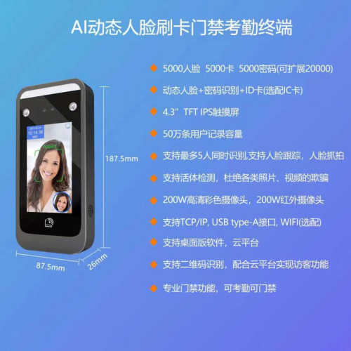 动态人脸指纹门禁机电子门禁系统面部识别指纹密码玻璃门禁机