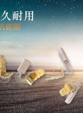 UGTMEM-06LBB31电机碳刷UGTMEM-06LBA11 规格齐全电机碳刷马达